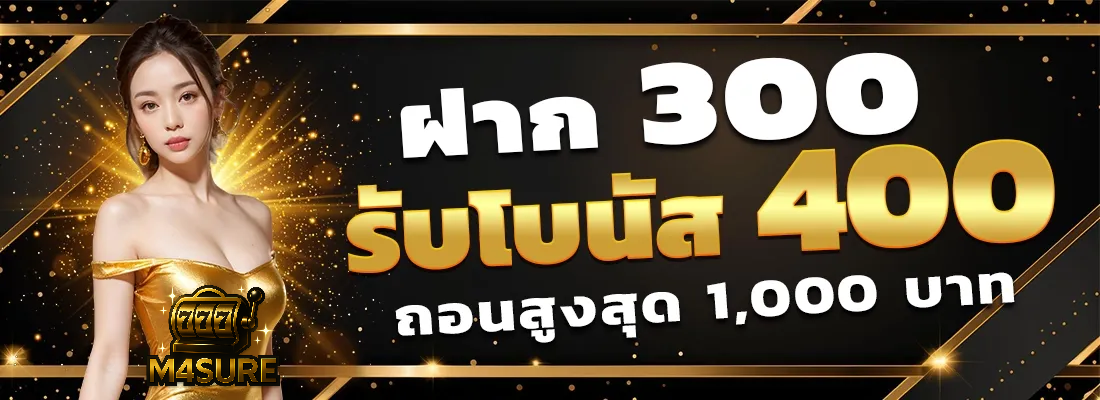 ทางเข้า m4sure