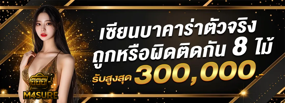 m4sure สล็อต