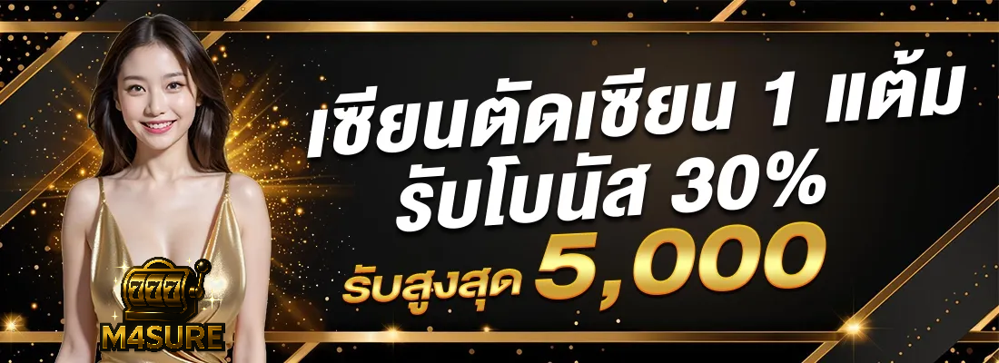 m4sure เว็บใหม่